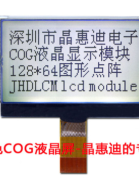 12864/显示屏/FSTN/2.2吋/COG/ST7567/LCD/名显