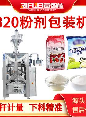 820粉剂包装机全自动芝麻粉辣椒粉绿豆粉面膜粉粉剂包装设备源头