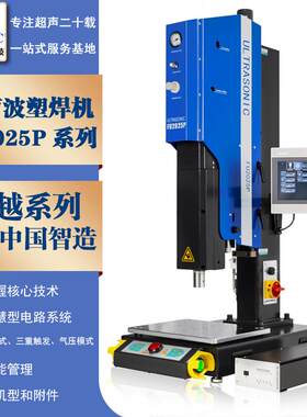 厂家定制高精度超声波塑料焊接机豪华超声波自动化PLC塑焊机定制