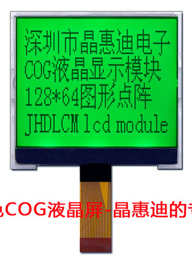 12864/图形点阵/LCD/2.4寸液晶模块/名显/JHD12864-G66BSGZ-Y