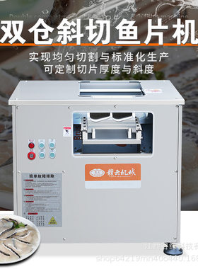 赣云牌双仓斜切鱼片机多功能牛羊肉切片机商用毛肚猪腰香肠刨片机