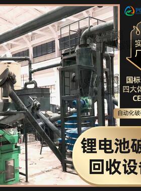 大型机械锂电池回收设备废弃正负极废料破碎分选电池材料回收机
