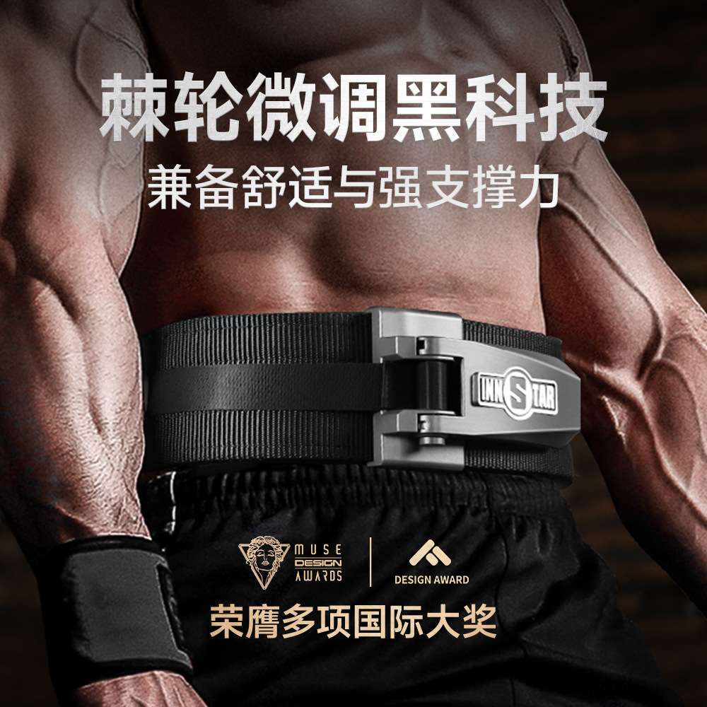 INNSTAR棘轮尼龙力量举腰带深蹲非SBD快拆非杠杆扣硬拉举重