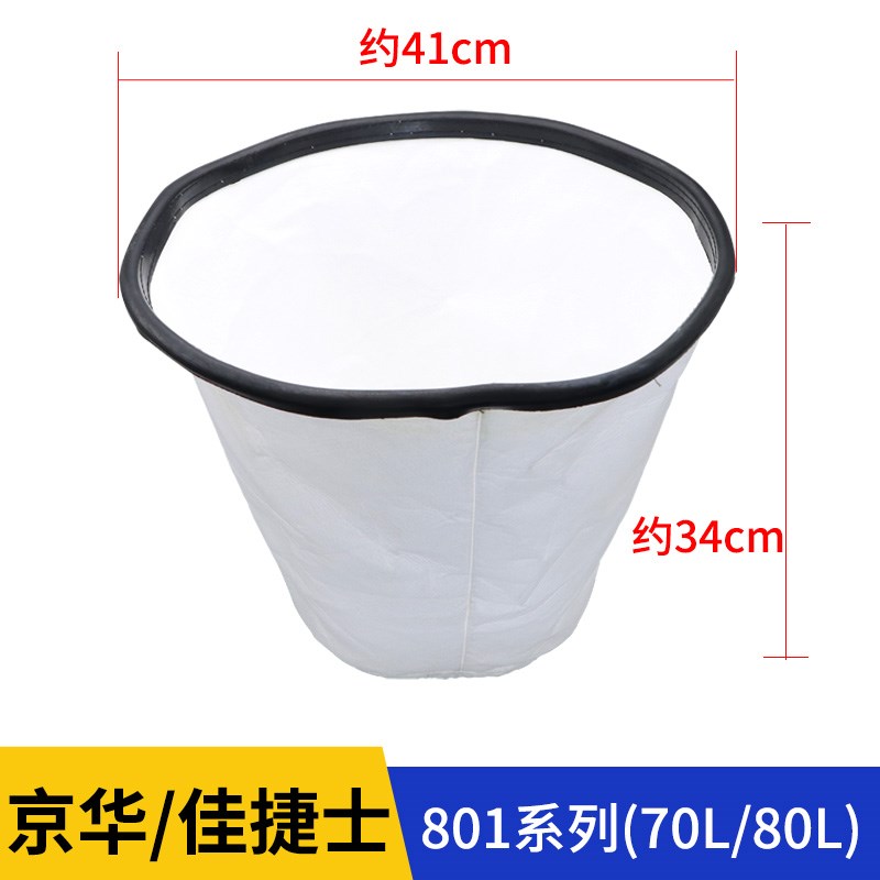 京华佳捷士吸尘器大全尘隔集尘袋芯网垃圾布袋子工业通用