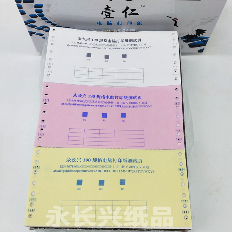 足页 9mm针式电脑打印纸9--2--二三联二三等分打印纸