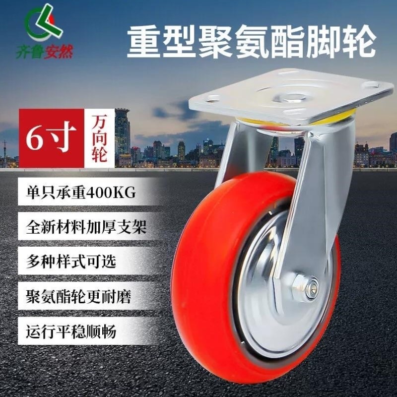 齐鲁安然脚轮工业耐磨聚氨酯设备小车滑轮轮子轱辘滚轮寸G2韩