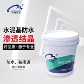 水泥基渗透结晶型防水涂料大坝水库隧道防水基面防水