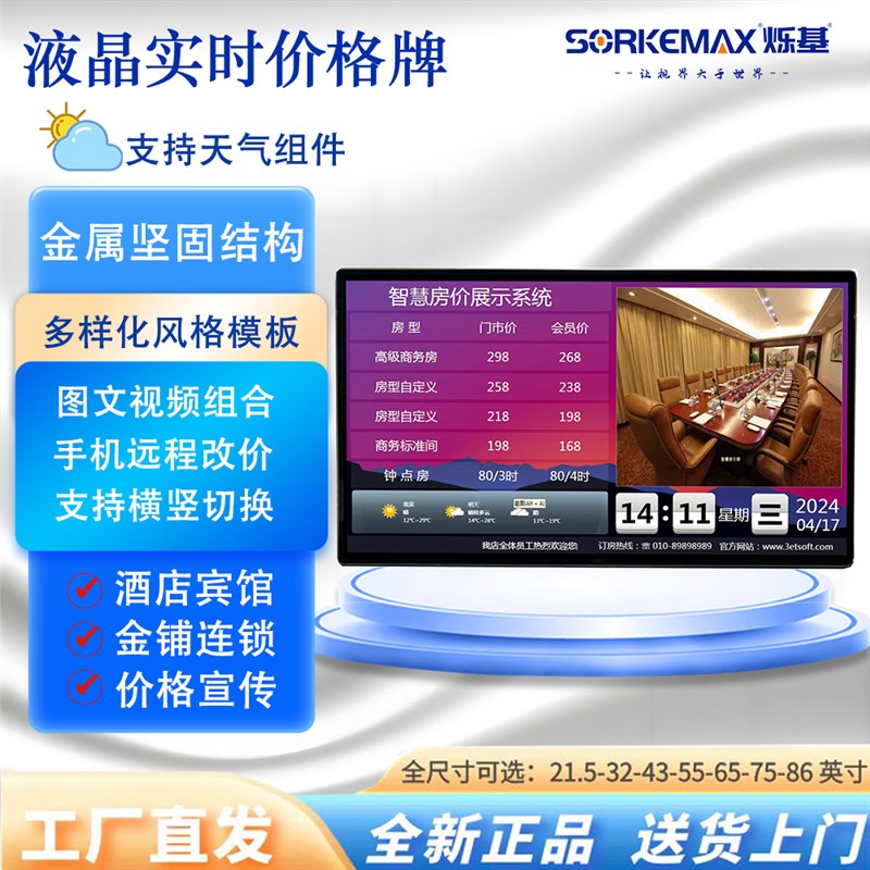 宾馆价格牌酒店前台房价软件菜价目报价牌高V清液晶屏广告机