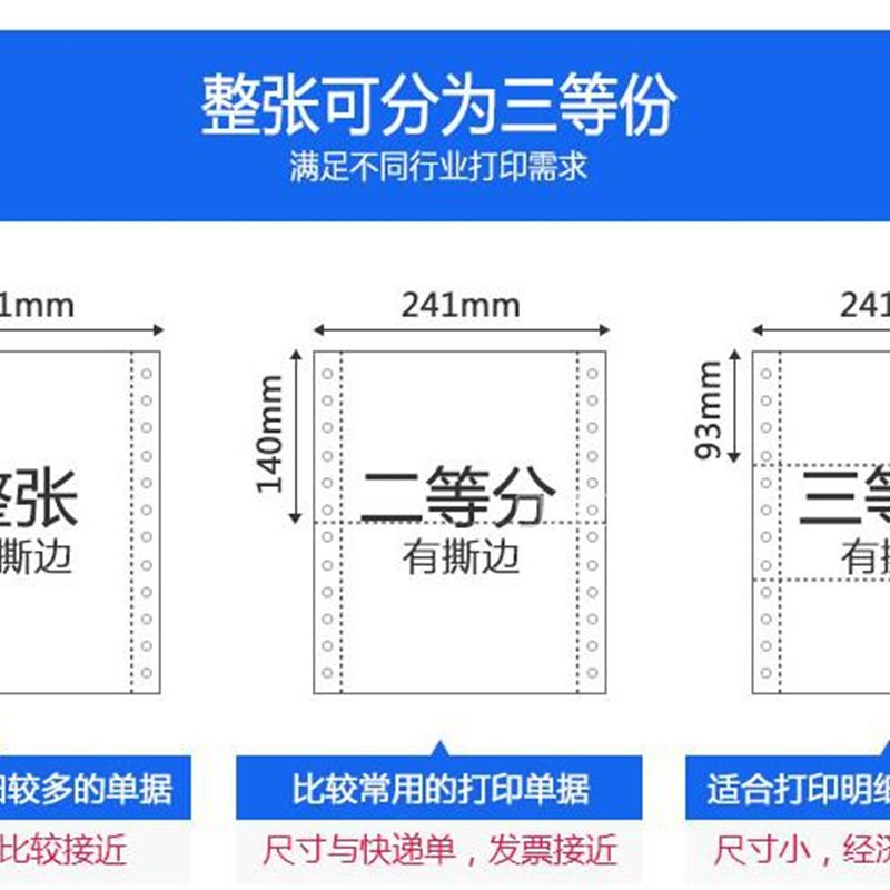 三层白整张打印纸两联出货单21-2电脑针式复写纸1空白记账凭证