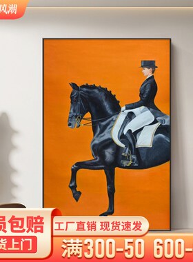 马到成功客厅饰画爱橙色级感沙发背景墙壁画骏马入户玄关挂画