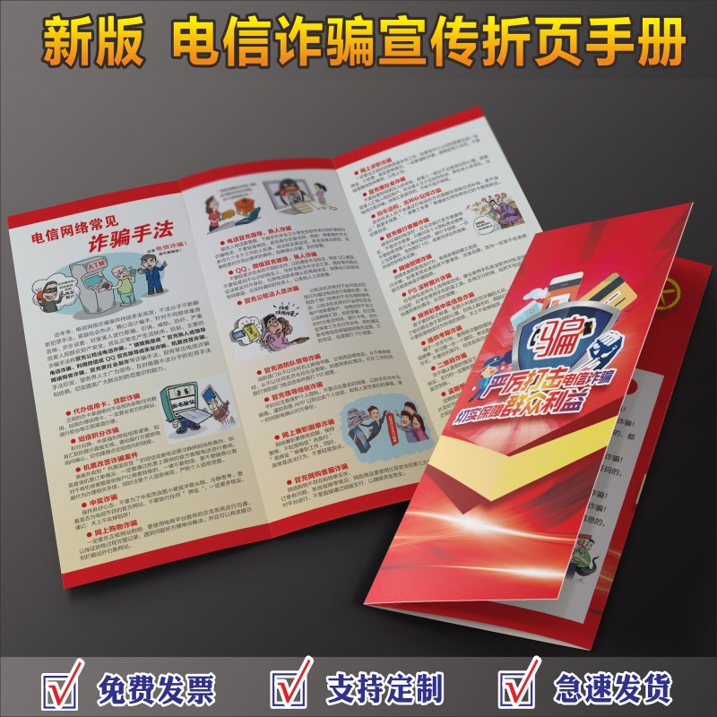 电信诈骗宣传单彩页反诈中心PP宣传折页手册网络诈骗海报电信诈骗
