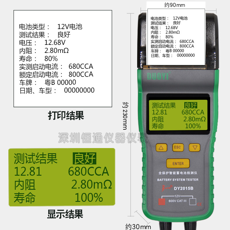 多一DY25BC蓄电池检测仪汽车检测仪蓄电池测试仪打印内阻