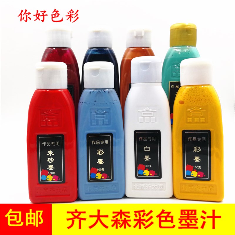 齐大森国画矿物颜料书画用大容量单支彩色液体墨汁大森彩墨