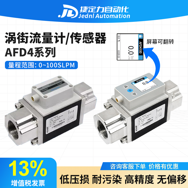 AFD4涡街液体水流量计高精度传感器测水流量或其他液体耐污染冲击