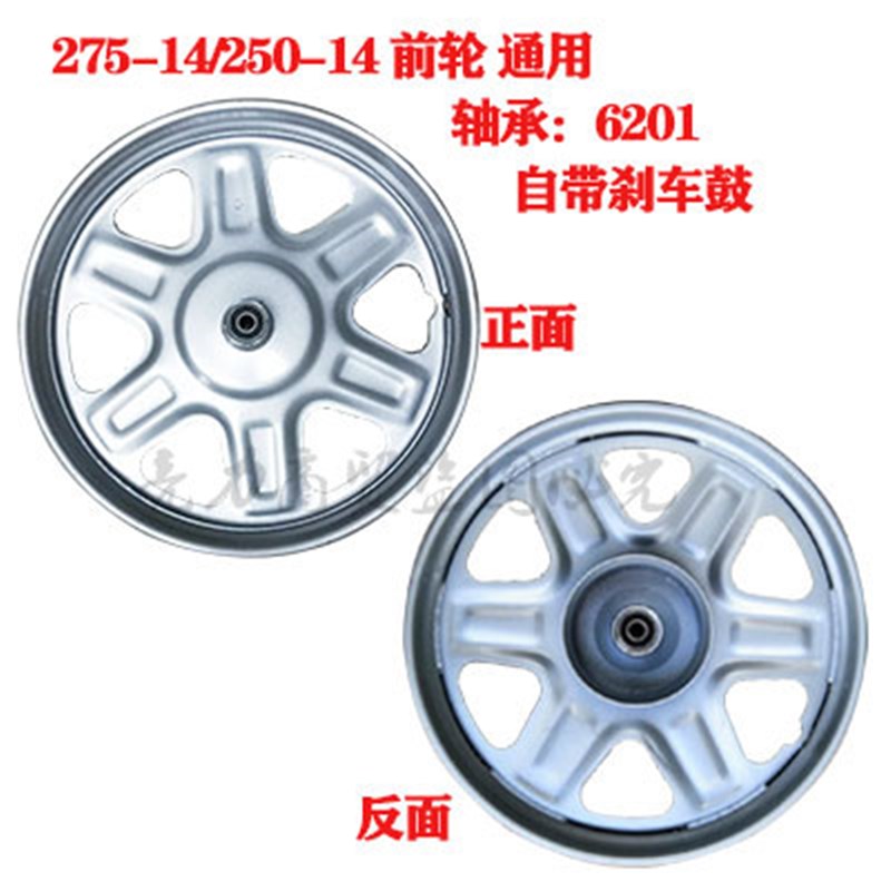 电动新款三轮车轮子前后轮 275/250-14轮毂钢圈8090-12轮胎
