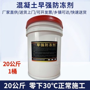 防冻剂水泥防冻剂砂浆早强剂增强剂水泥抗冻剂冬天抗冻剂