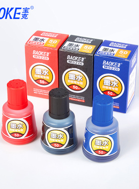 宝克MS22白板笔墨水油性可擦拭勾线笔补充液大头黑色红色蓝色填充