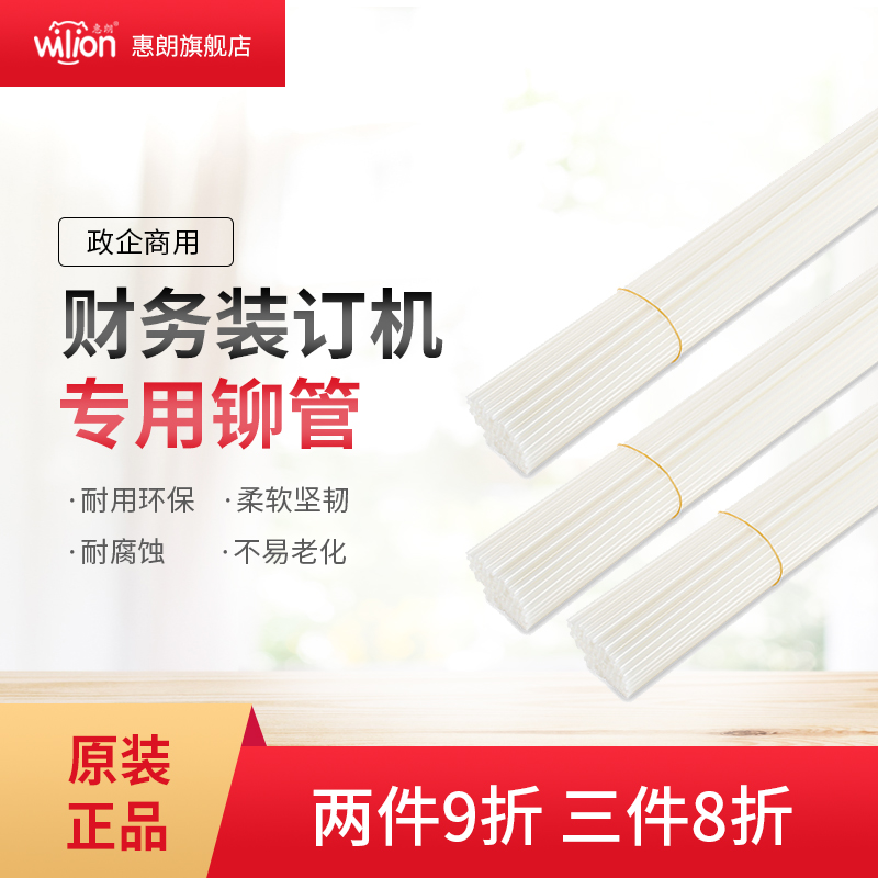 惠朗装订机铆管装订铆管专用热熔管塑料管打孔机装订耗材 5lkM财