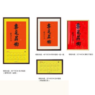 喜见升卿相框*画框挂历毛笔字摆台挂墙龙德耀日书法裱框空框