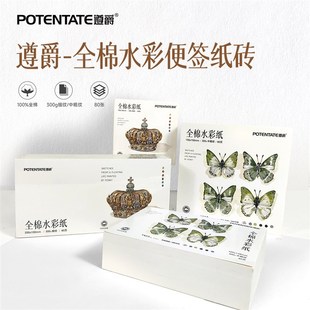 遵爵棉浆单面封胶水彩便签加厚纸砖 细纹 中粗纹 张本