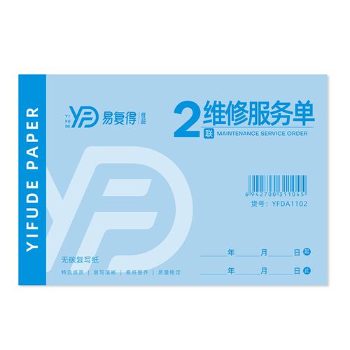 设备服务单二械报修单家电保养售后单据