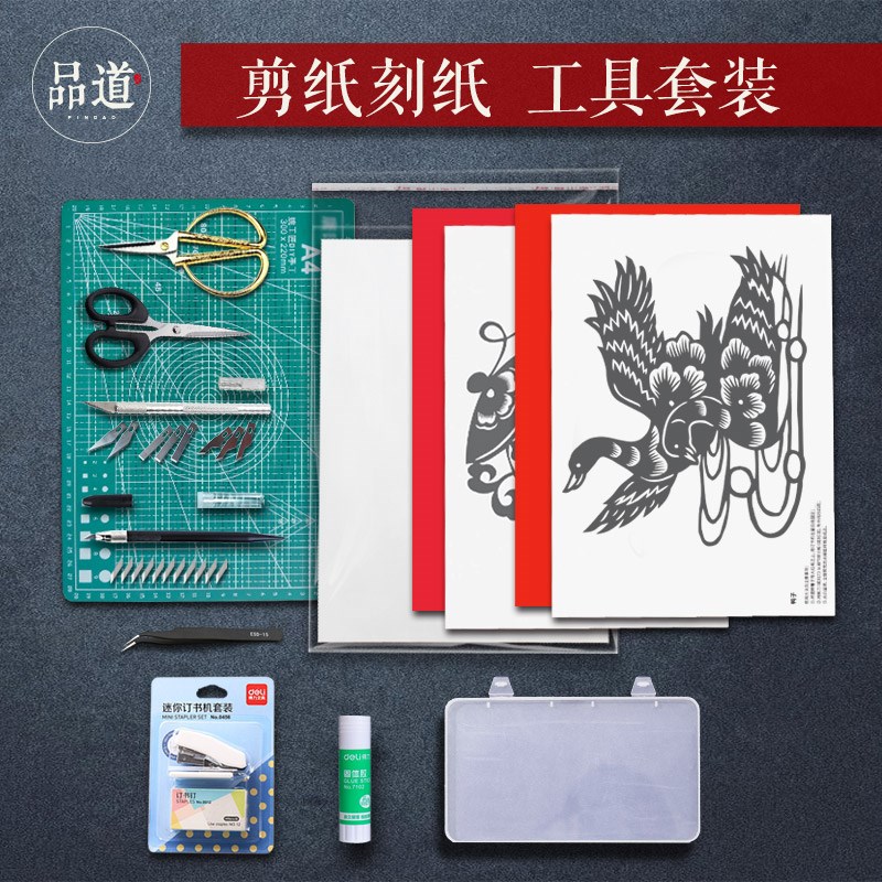传统剪纸工具装雕刻纸艺专用刻刀垫板图样底稿学生剪纸课工具