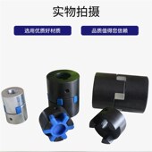 星型轴器 型三爪式 伺服电轴器 梅轴器 大扭矩 轴器