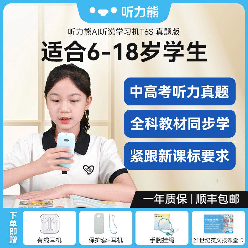 支持听力熊听说学习真题智能触屏听力学习听英语中考磨耳朵学生学