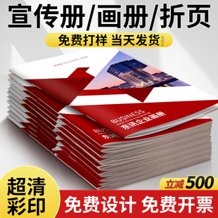 宣传册印刷画册定制广告印招商打样纸设计制作企业员工手册书公司