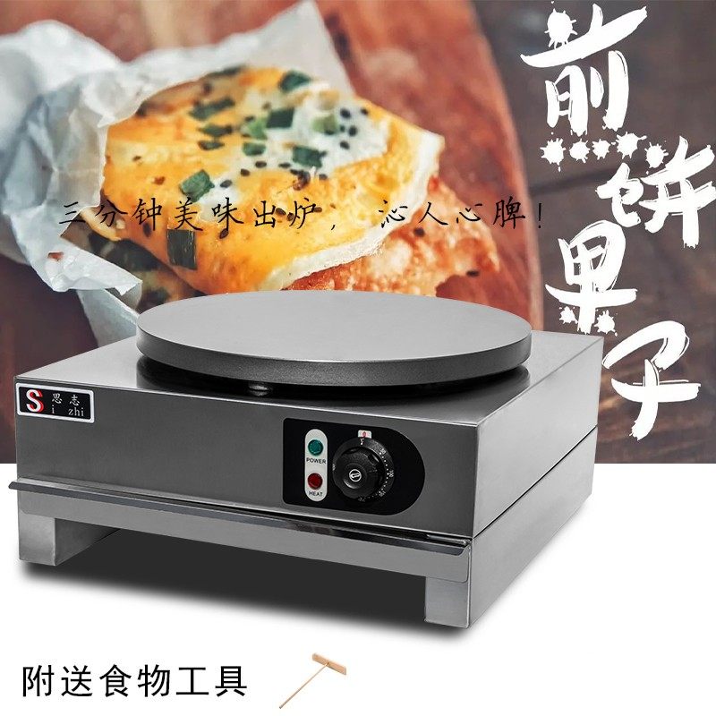 商用单头电热班戟炉商用煎饼果子器 煎饼器粘锅 煎饼炉子,厨房电器,商用烤饼机/煎包/锅贴机,淘宝优惠券,粉丝福利购,淘宝优惠卷