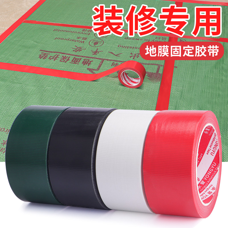 强力布基胶带灰黄红色单面地膜胶带装修地面瓷砖保护膜粘贴胶布固