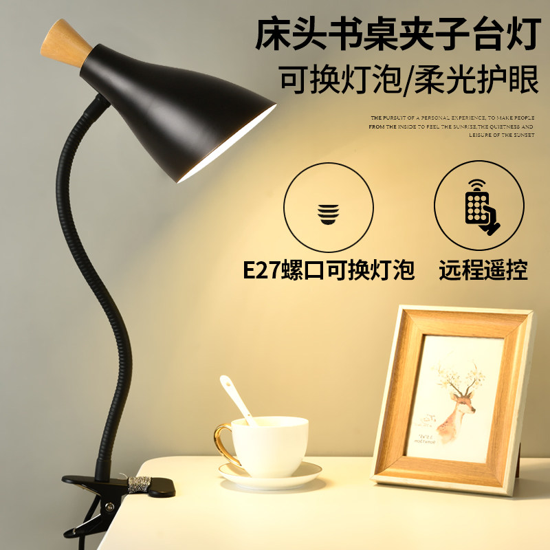 换灯泡老式夹子遥控调光床头台灯支架卧室看书工作软臂金属插电