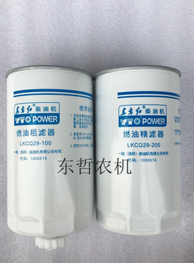 拖拉机原厂器芯2929拖拉机柴油器芯