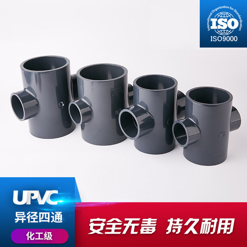 UPVC异径四通异径接头PVC-U变径四通塑料管UPVC化工级PN1.6