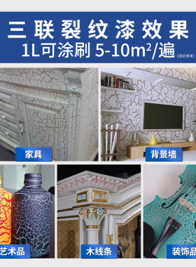 裂纹漆艺术漆白色红色黑色硝基饰绿色蓝色棕色裂显纹涂料