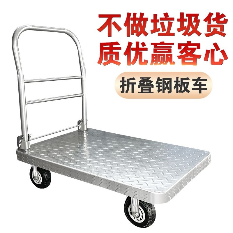 加厚手推车钢板折叠平板车四轮推车静音拉货车摆摊推车加厚便携