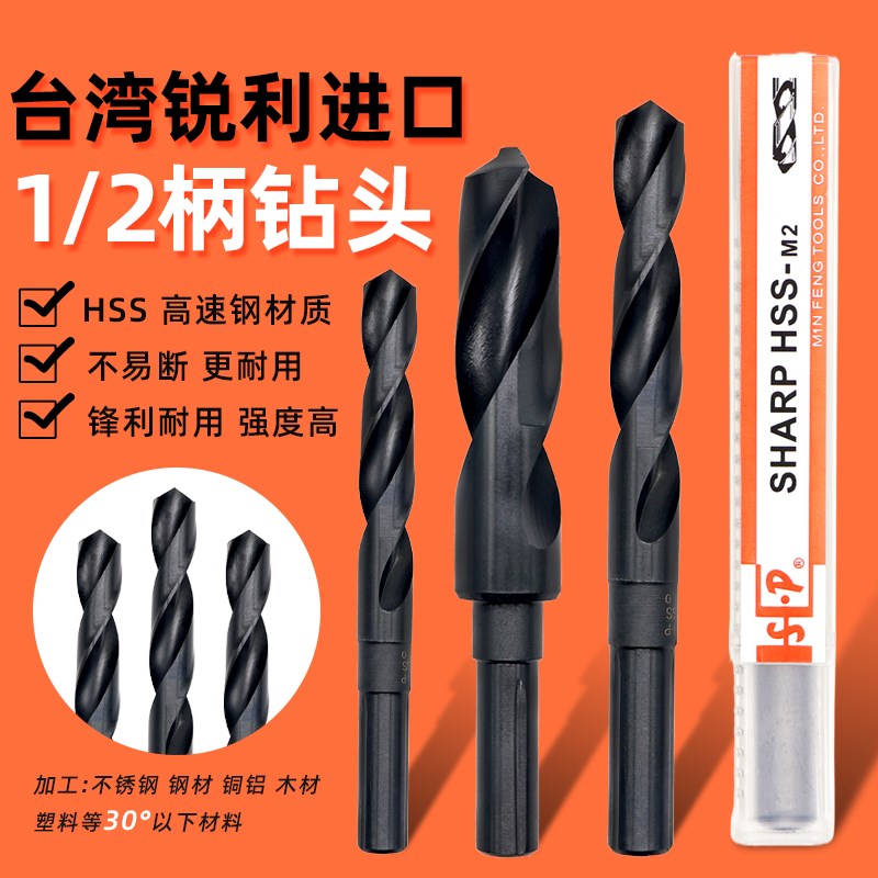 台湾SHP锐利等柄小柄钻1/2柄钻头12.7柄麻花钻钢用不锈钢加工钻孔