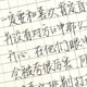 昭亭轩玖手写字帖白昼与眠字体漂亮练字楷书行楷行书硬笔书法
