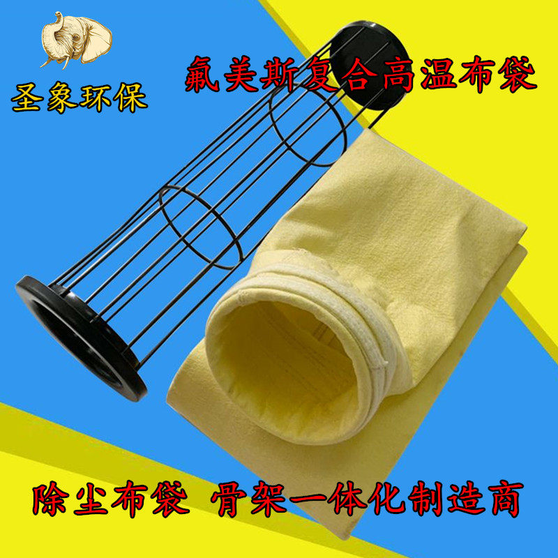 氟美斯除尘布袋耐腐蚀工业除尘器锅炉脉冲集尘水泥袋骨架