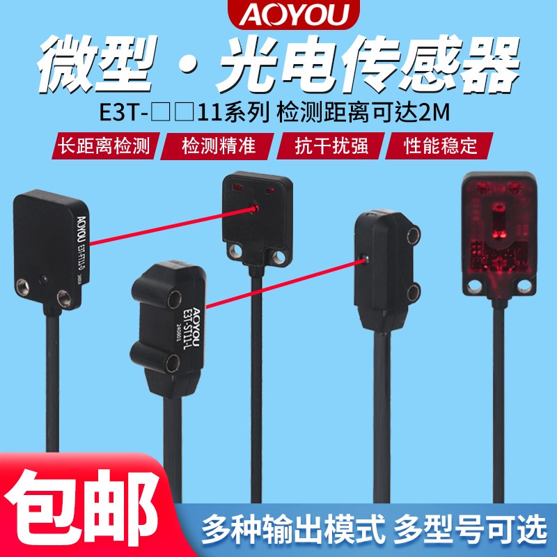 超薄小型对射光电开关传感器E3T-ST/FT21/12漫反射感应器XFD11/12