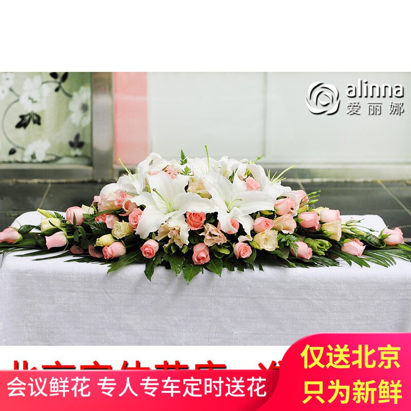 会议桌花鲜花商务宴会花签到签约仪式台花讲台花鲜花速递北京