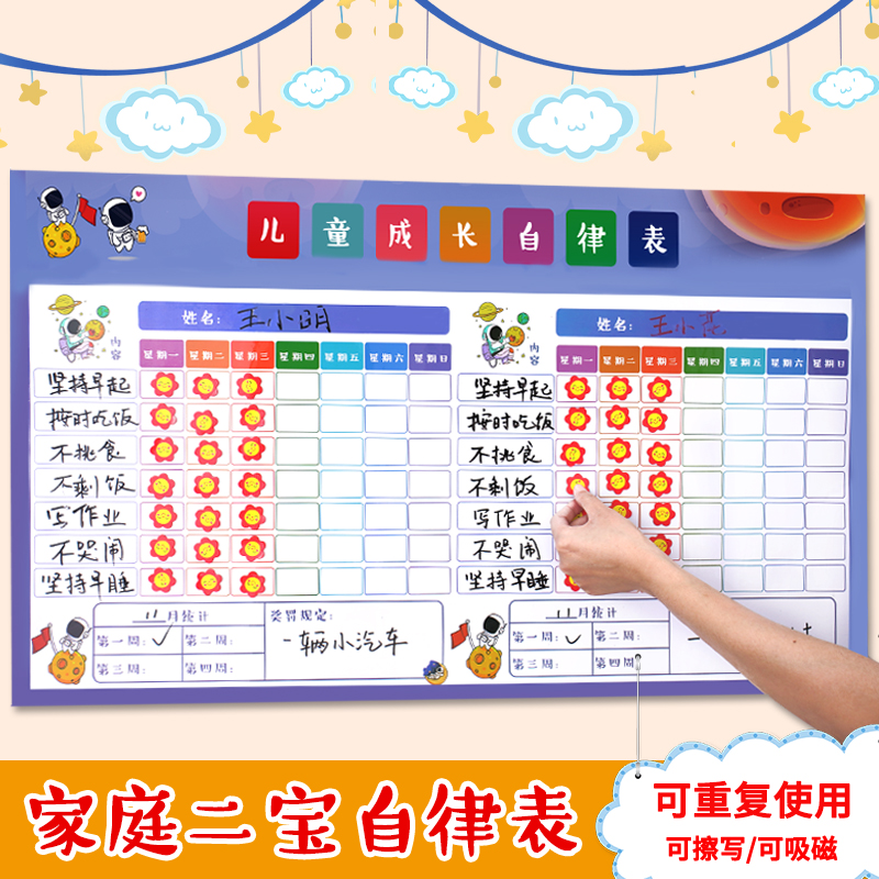 家庭二宝自律表墙贴儿童成长规划习惯养成表奖励贴纸学习计划表