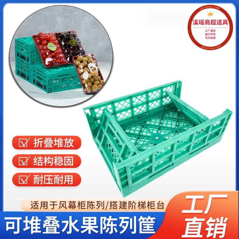 水果货架加厚塑料折叠筐超市展示架堆头陈列框蔬菜收纳摆果周转筐