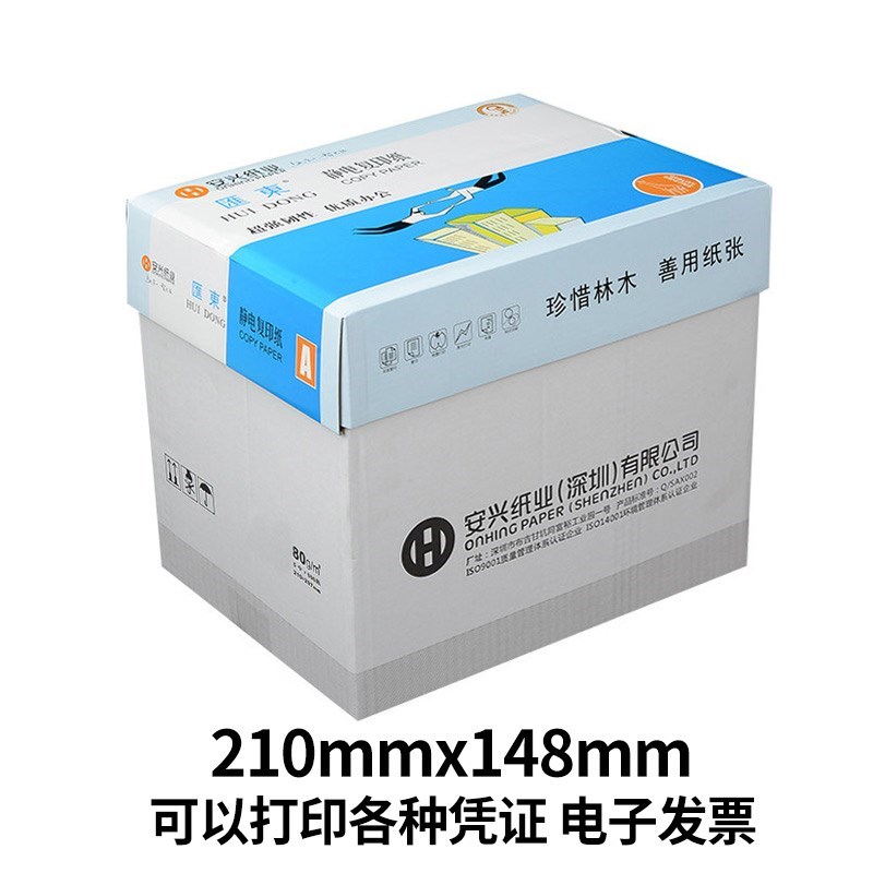 安兴飞毛腿白纸打印纸纸复印纸70g5包0张一包g整箱办公文具