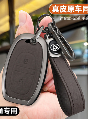 上汽大通Glu钥匙GD房车大家星际车钥匙包金属壳扣