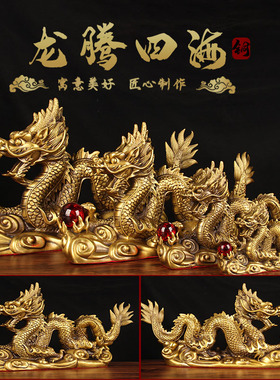 铜祥龙献珠 铜汉龙 铜生肖龙 铜龙腾海
