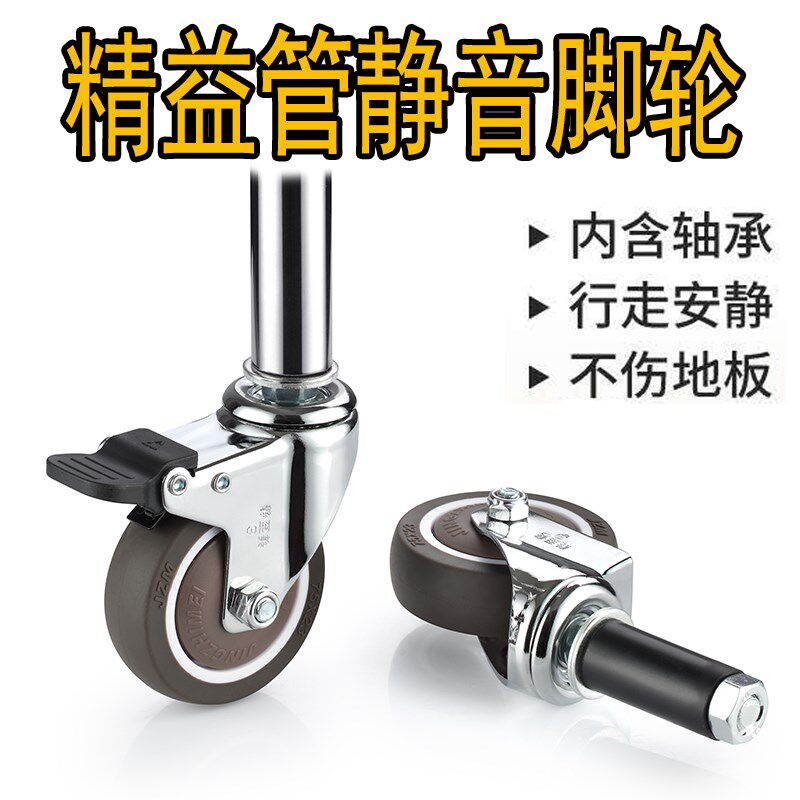 精益管万向轮橡胶插杆脚轮2寸寸寸寸线棒圆管膨胀式静音滑轮