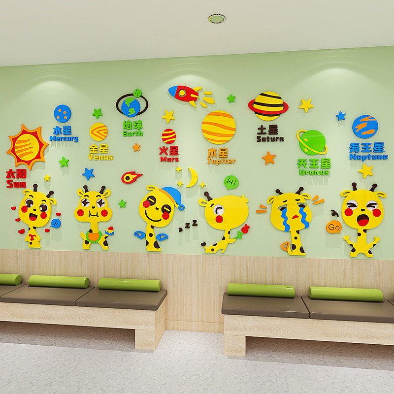 认识九大行星墙长颈鹿环创幼儿园题卡通动物成品装饰墙面布置,家居饰品,文化墙贴,淘宝优惠券,粉丝福利购,淘宝优惠卷