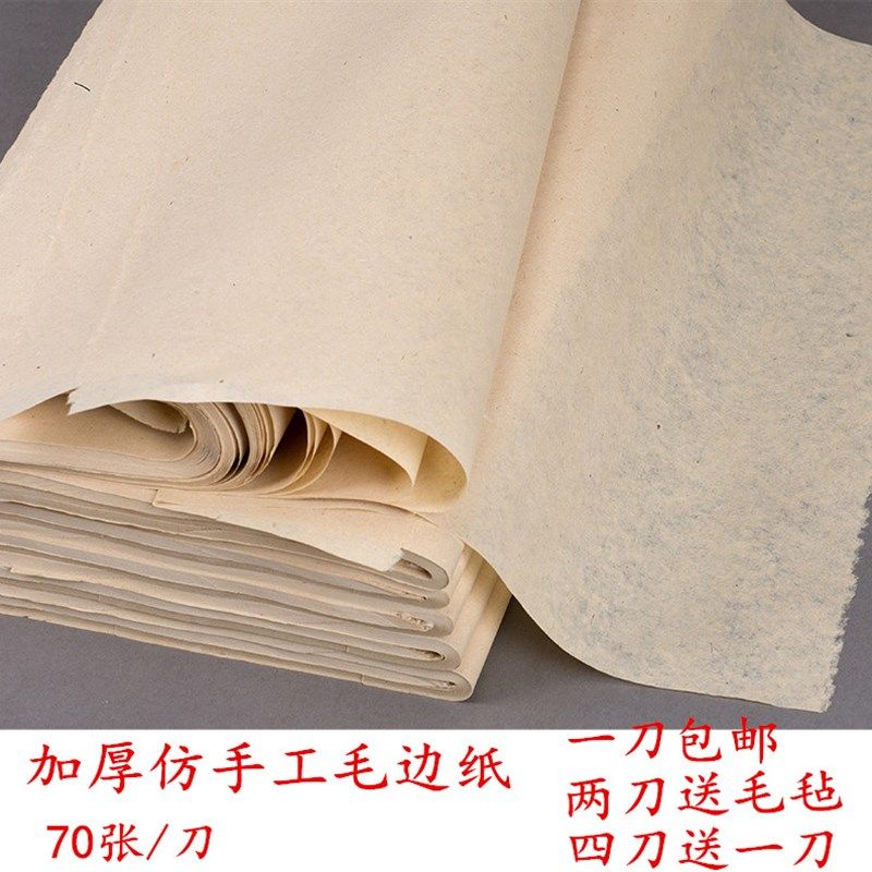 加厚无格毛边纸纯白色仿手工无格毛笔字书法练习用纸文,文具电教/文化用品/商务用品,毛边纸,淘宝优惠券,粉丝福利购,淘宝优惠卷