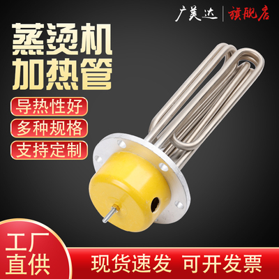 蒸汽机锅炉电热管140150法兰蒸烫机发生器加热管电锅炉加热棒380V
